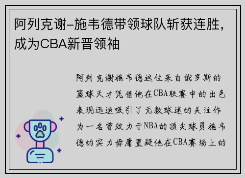 阿列克谢-施韦德带领球队斩获连胜，成为CBA新晋领袖